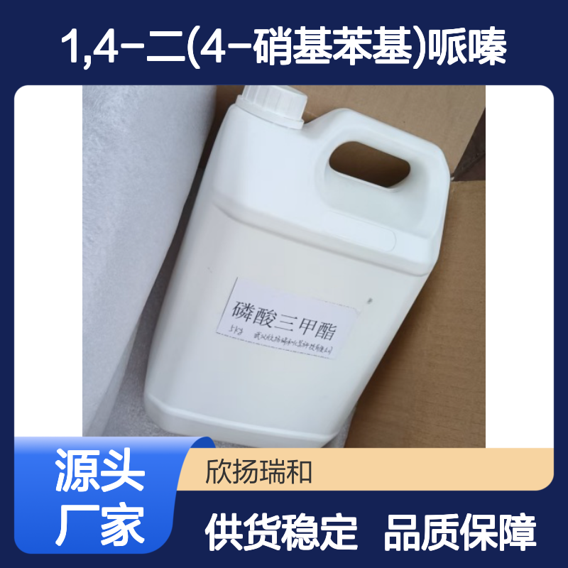 高含量1,4-二(4-硝基苯基)哌嗪 工业级标准 品质保证