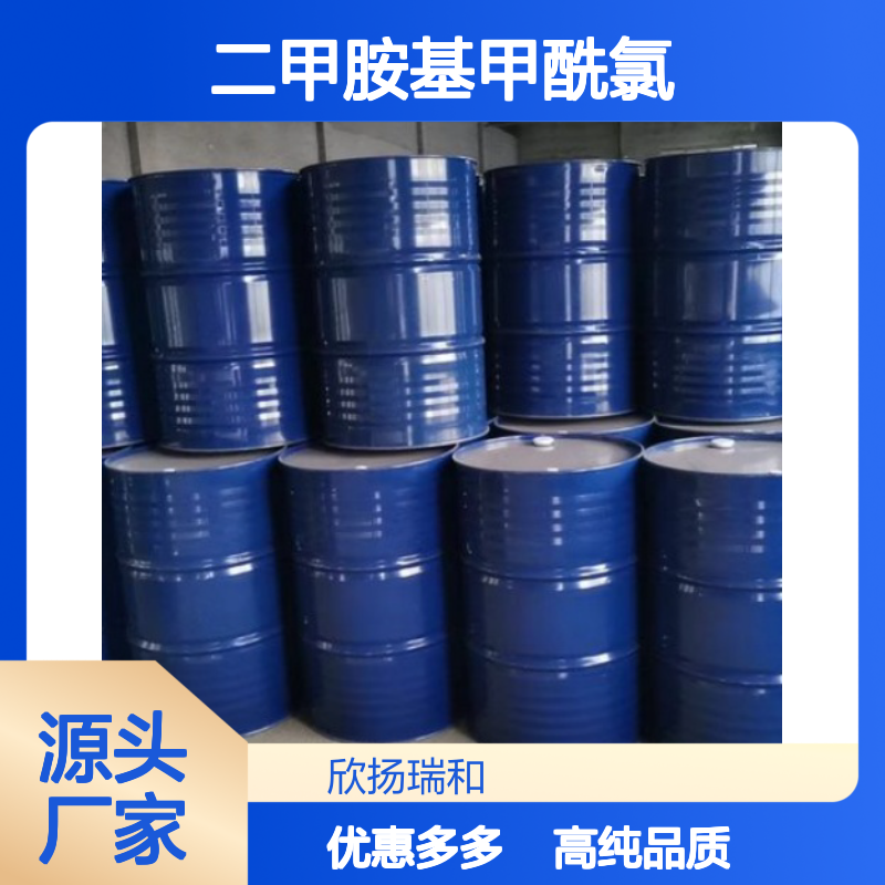 高含量 二苯氨基甲酰氯 工业级 83-01-2 二甲胺基甲酰氯 欣扬瑞和 99% 