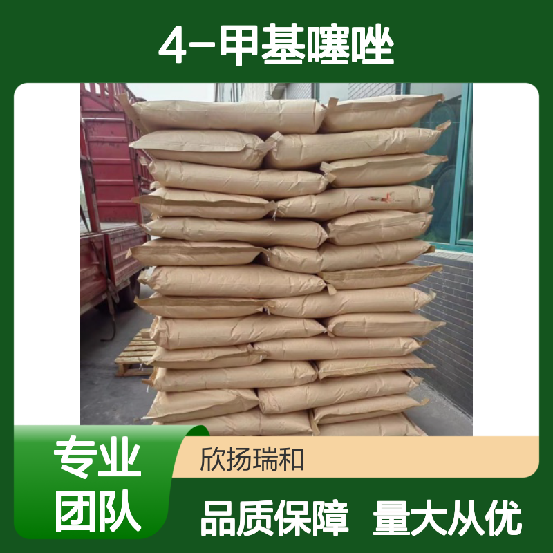 4-甲基噻唑 CAS:693-95-8 高纯度合成材料中间体 化学实验必备