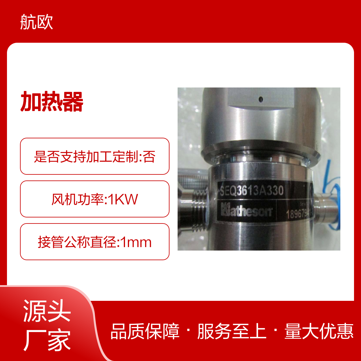 航欧机电代理matheson加热器MJ14A101J753常用型号备有现货