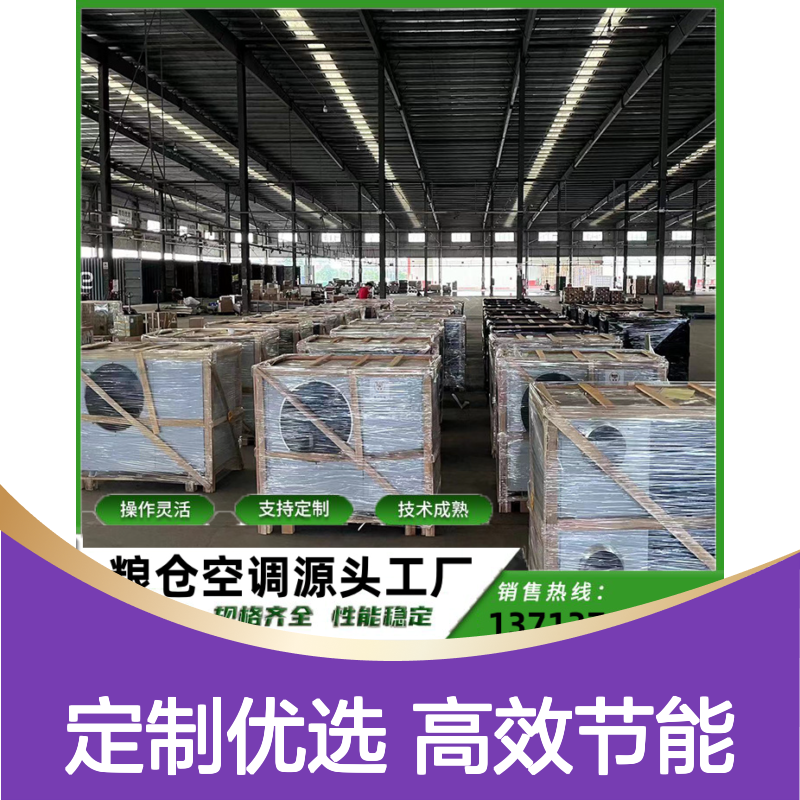 瑞德粮仓空调 定制高效节能 技术成熟 材质优良