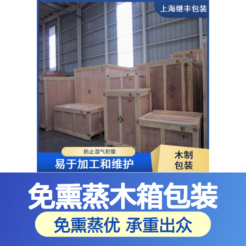 免熏蒸木箱包装公司 继丰 减轻了劳动强度 承重能力强