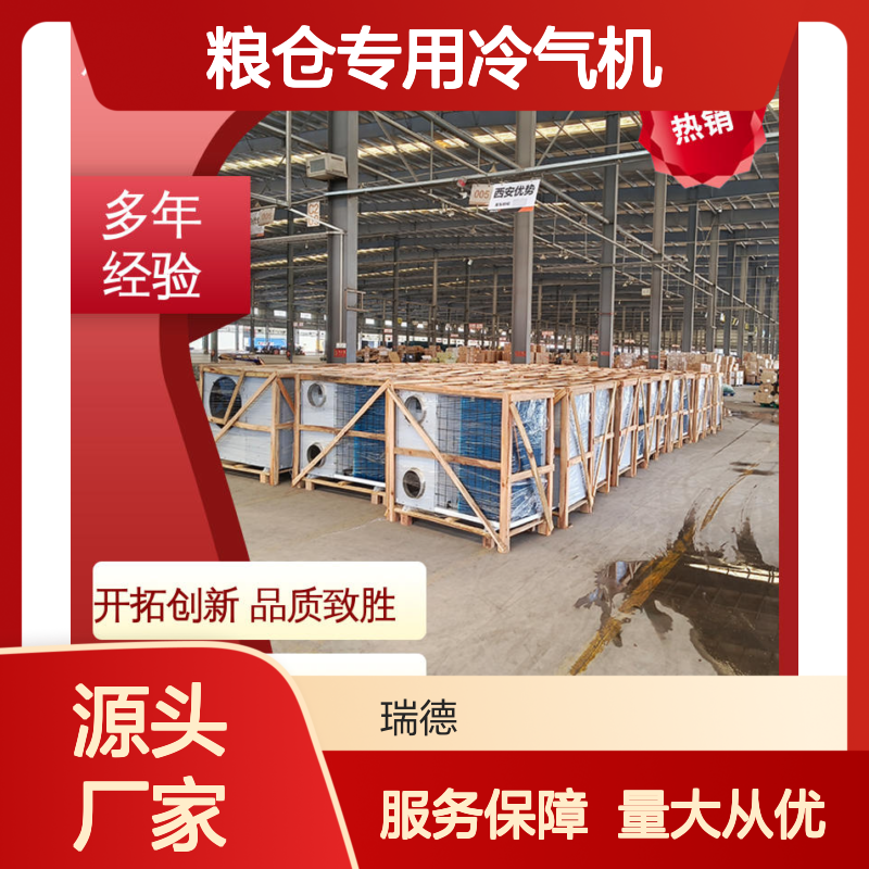 粮仓专用冷气机 可加工定制 性能优越 安装方便