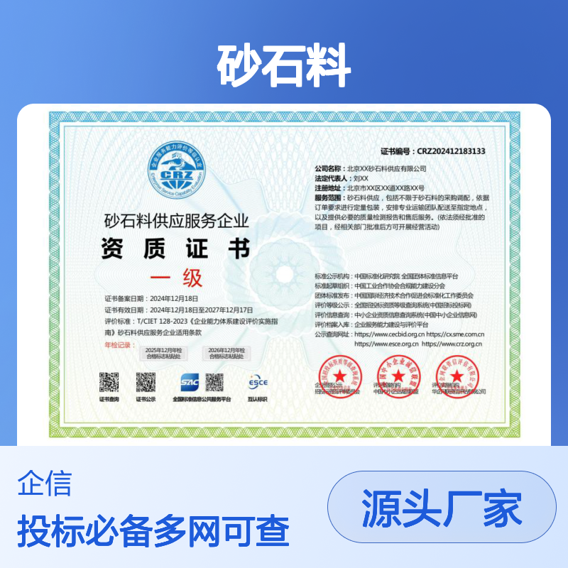 砂石料供应服务企业资质证书 多网可查 投标加分 ESCE