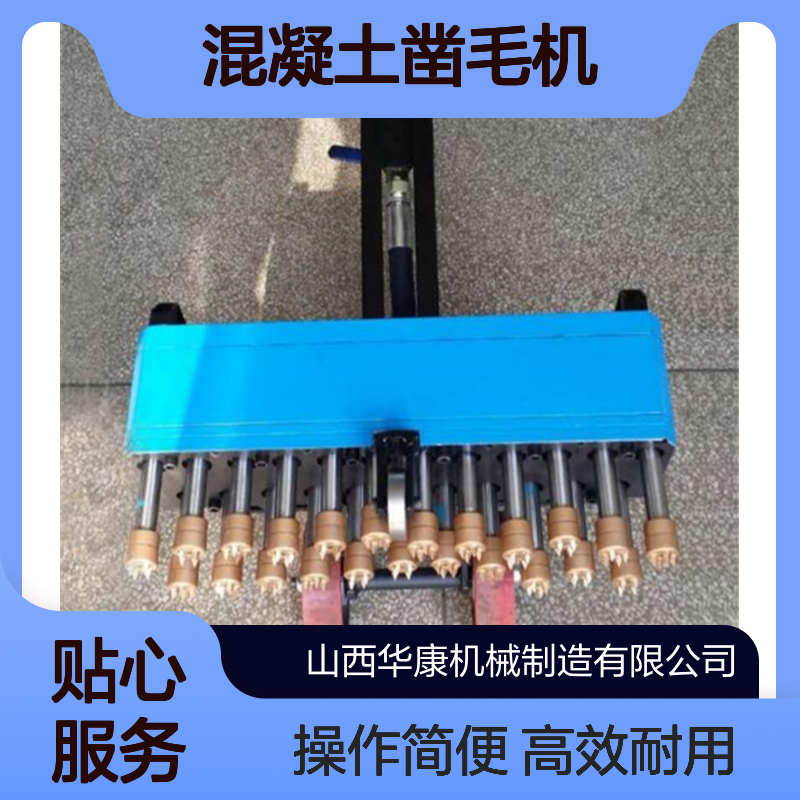 华康机械 多头手持式混凝土凿毛机 23头气动拉毛机 厂家