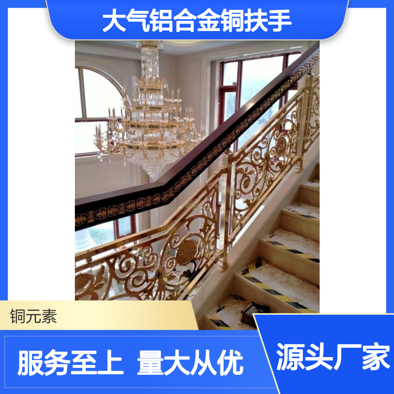 铝合金铜扶手 多种颜色风格 品质典范 高贵优雅