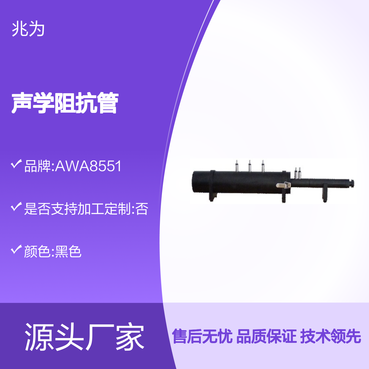 AWA8551声学阻抗管 吸声系数测量专家