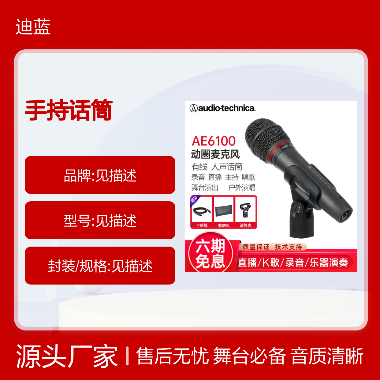铁三角AE6100手持话筒 舞台演出户外演唱适用