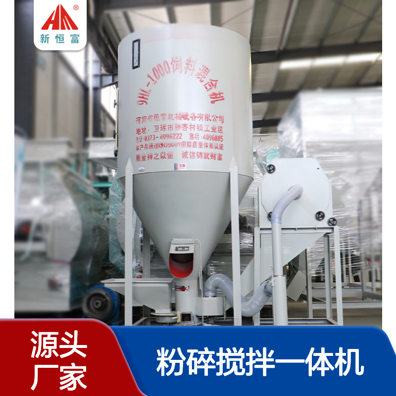 恒富机械 环保无尘自吸式粉碎搅拌一体机 养殖场饲料加工点加工设备