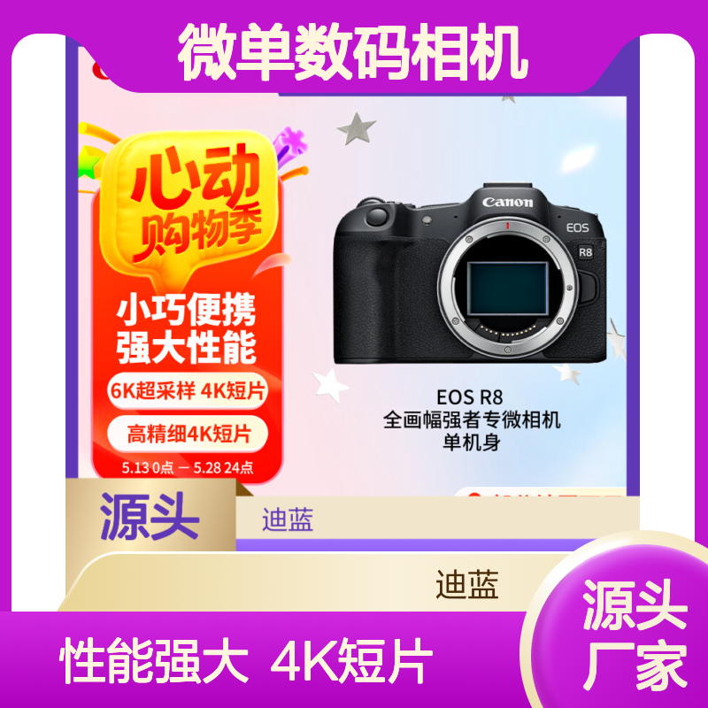 佳能EOS R8 全画幅微单数码相机 单机身 小巧便携