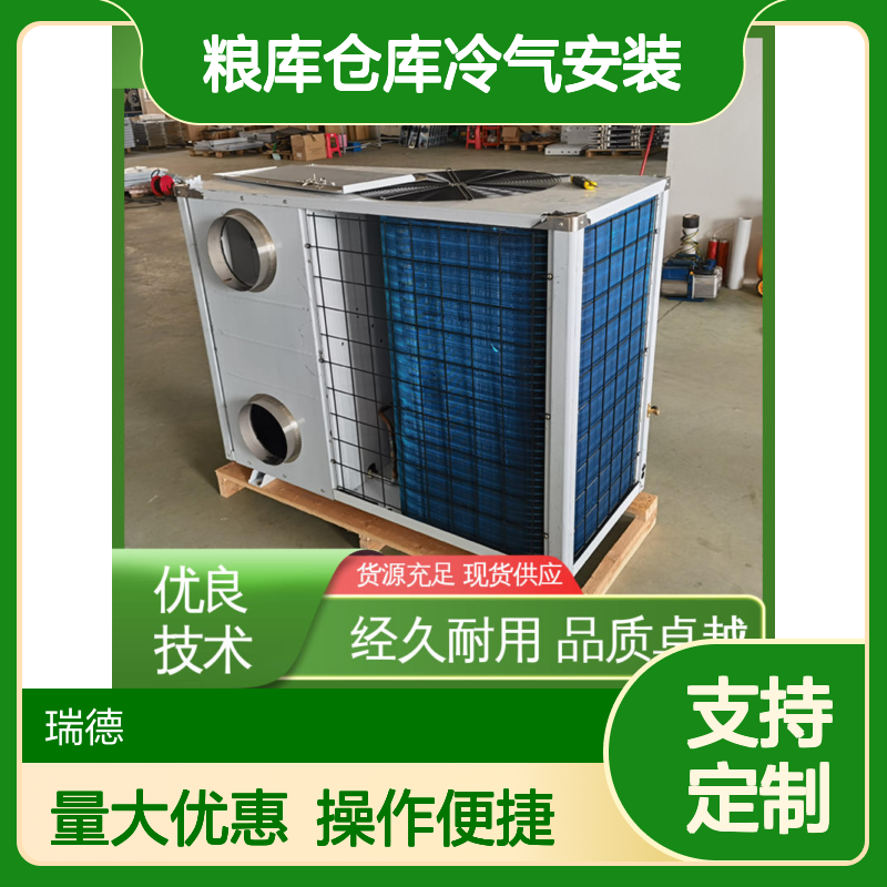 粮仓空调定制安装服务 经久耐用 品质卓越 做工优良