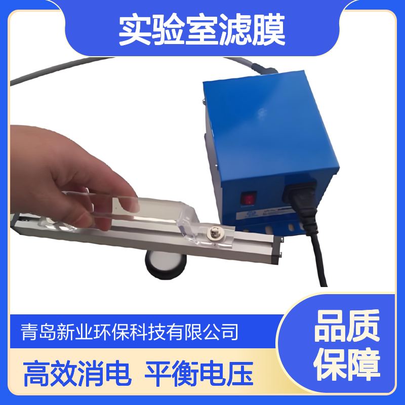 实验室滤膜滤纸除静电AP-10 高效消电 平衡电压低至±50V 新业环保