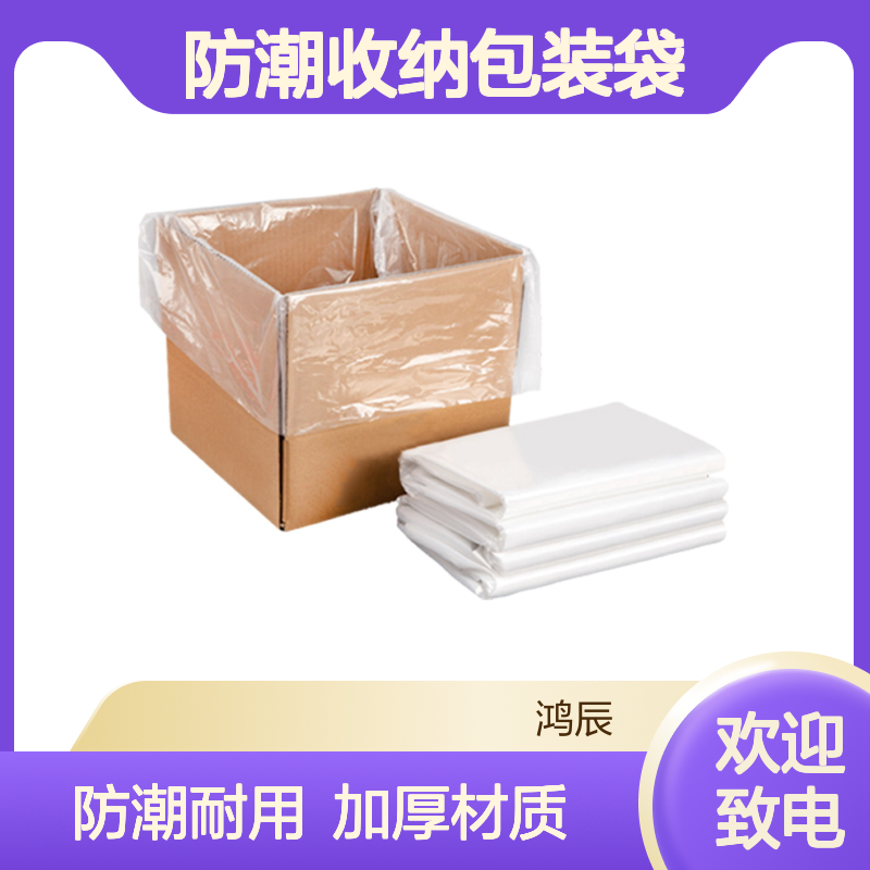鸿辰透明PE方底袋 居家日用电器防潮收纳包装袋 全新料加厚可印logo
