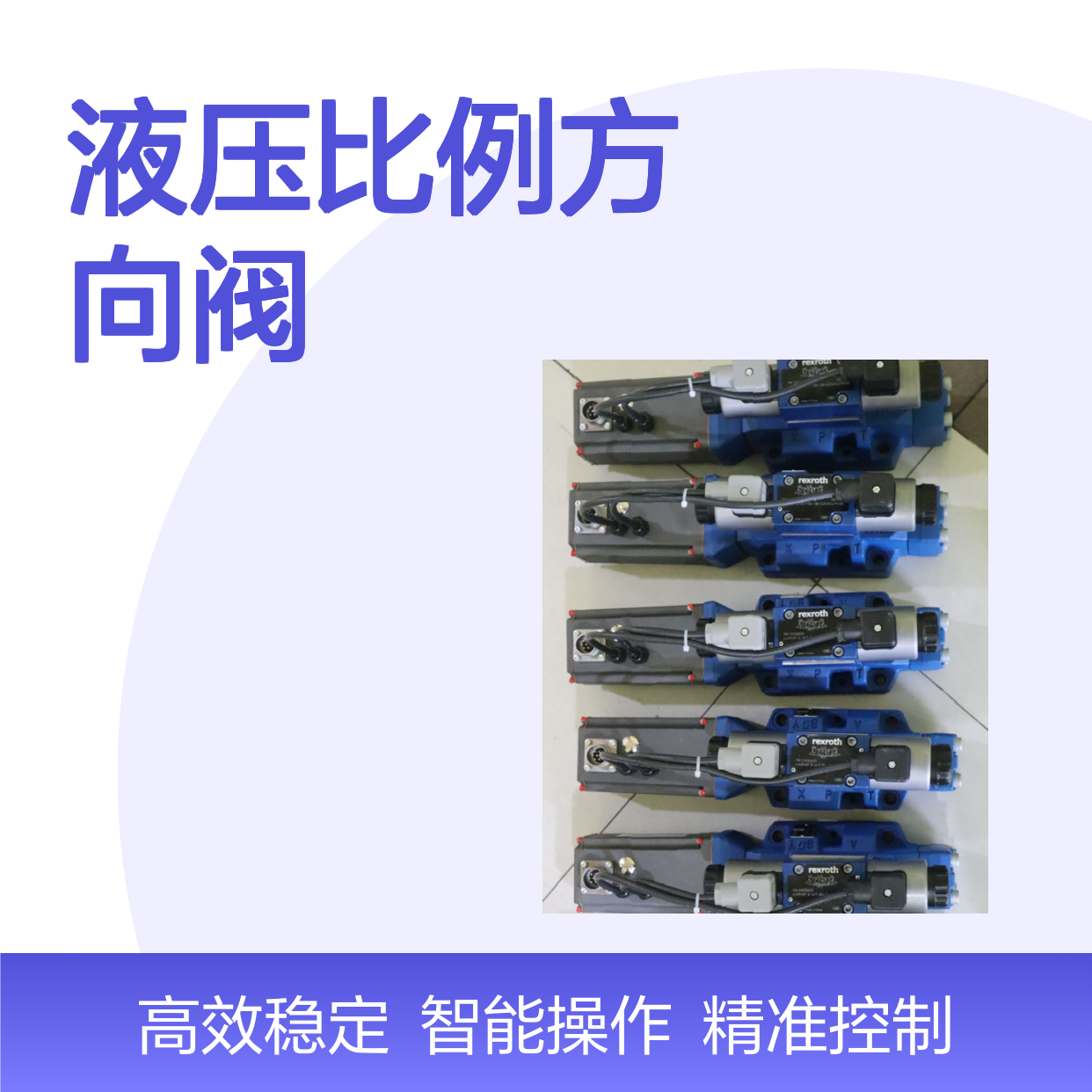 供应力士乐液压比例方向阀 4WRKE16E125P-3X/6EG24EK31/F1D3M