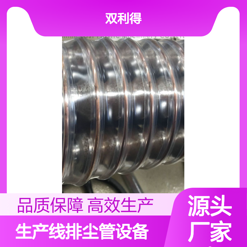 根据客户需求加工定制双利得塑料钢丝软管生产线排尘管设备