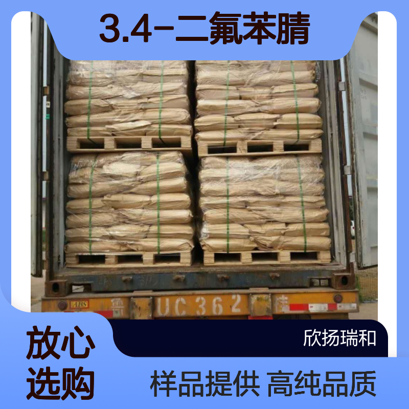 3.4-二氟苯腈 CAS:64248-62-0 高含量 可提供样品