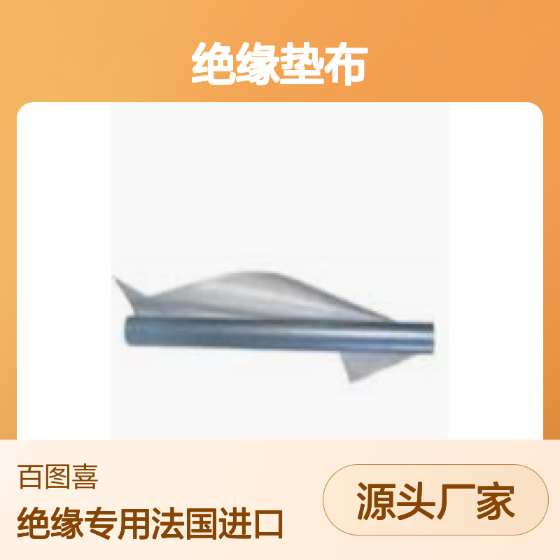 百图喜安全防护用品提供 法国SFE 绝缘垫布 TN05 - TN10