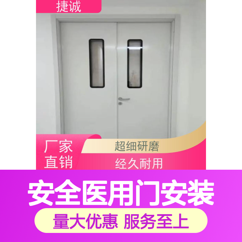 捷诚 安全医用门安装 木质医疗门 医院病房手术室专用