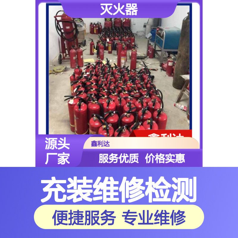 消防改造施工 灭火器及充装维修检测更换维修