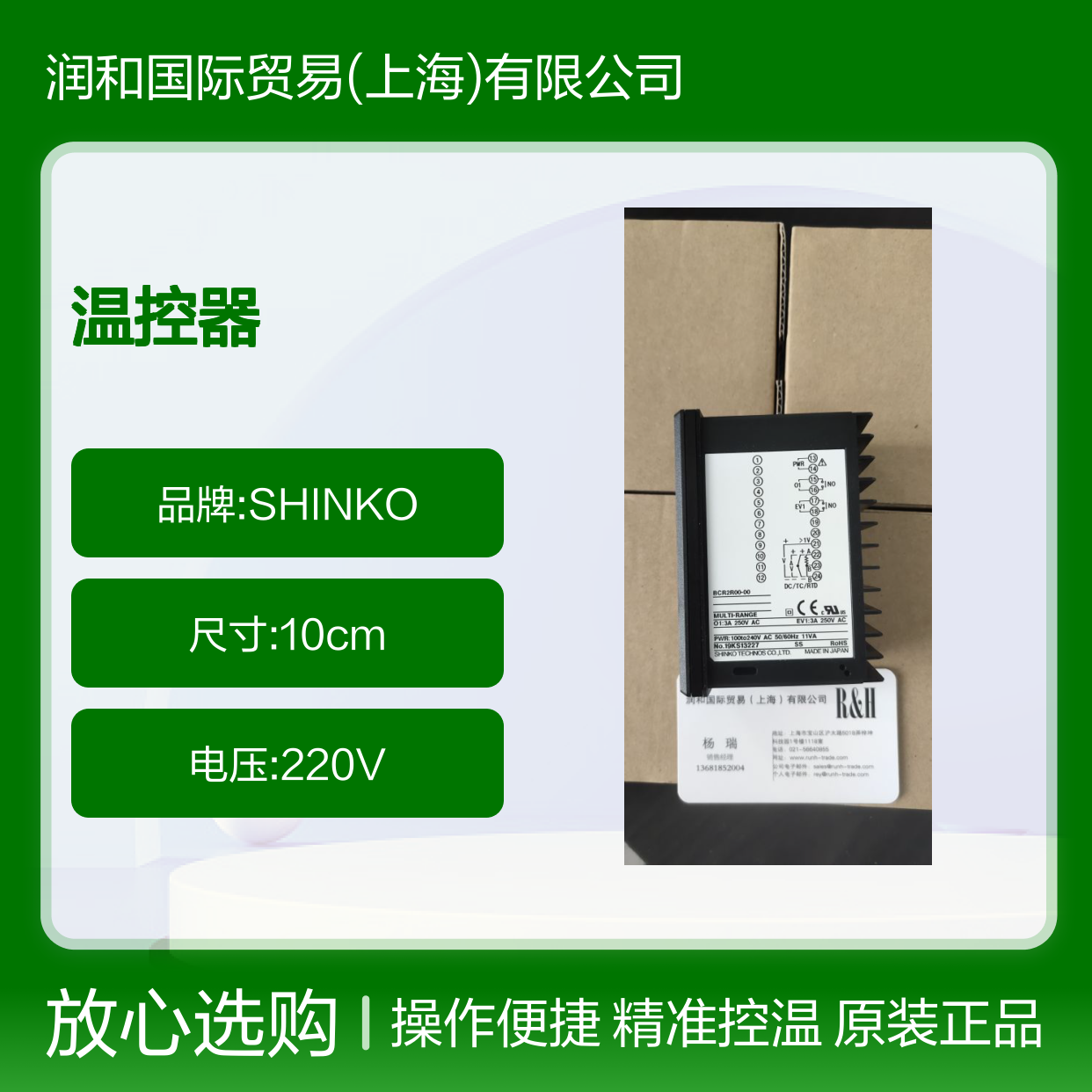 日本SHINKO温控器 JCD-33A-A/M BK A2 原装正品 大屏显示
