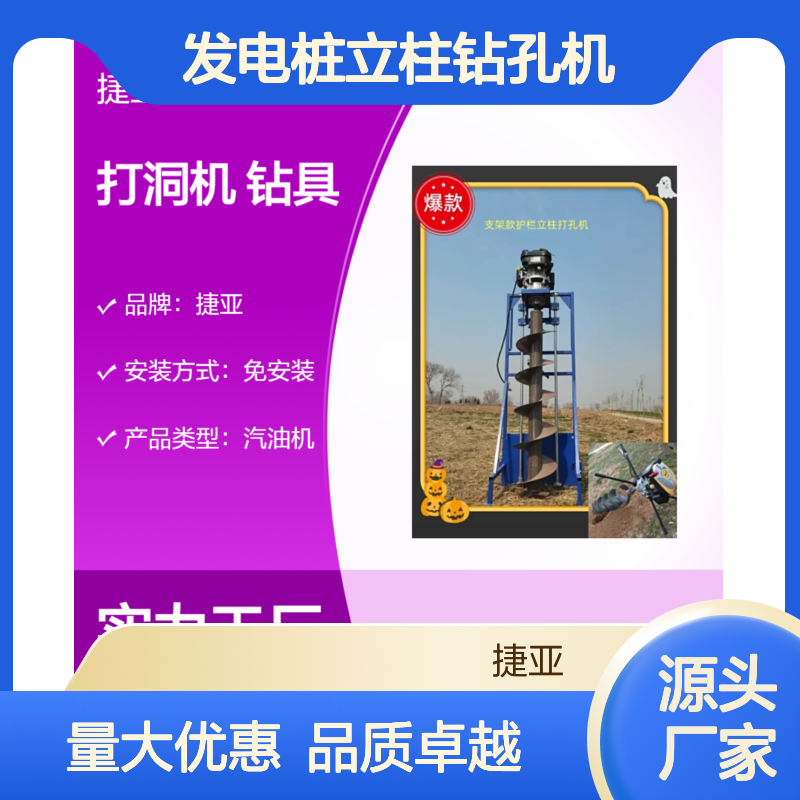 人工支架款山地螺旋打洞机 捷亚df 发电桩立柱钻孔机