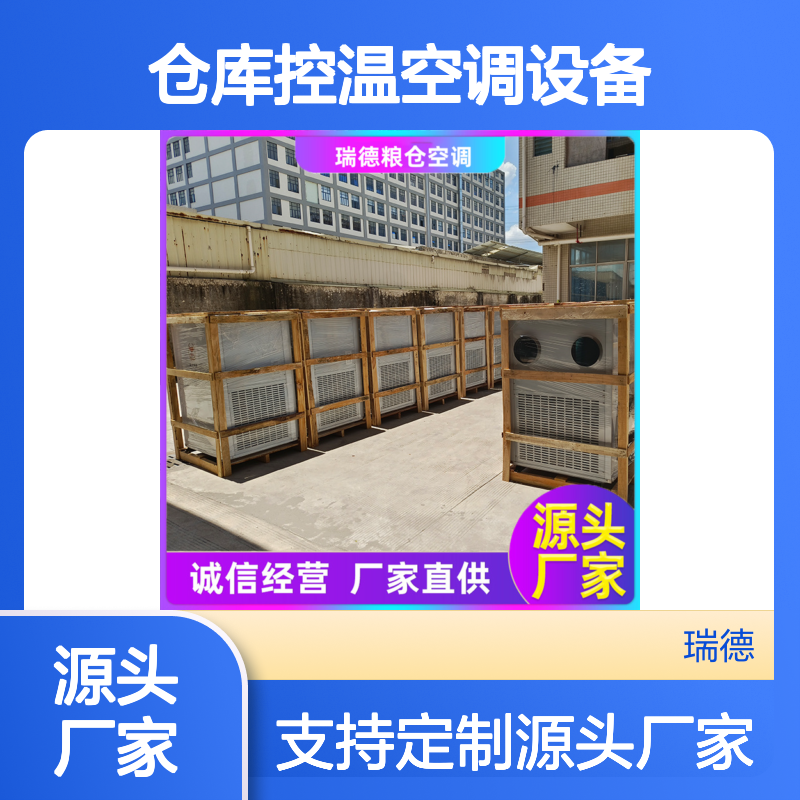 粮仓专用空调 一体式紧凑结构 经久耐用 精选材质