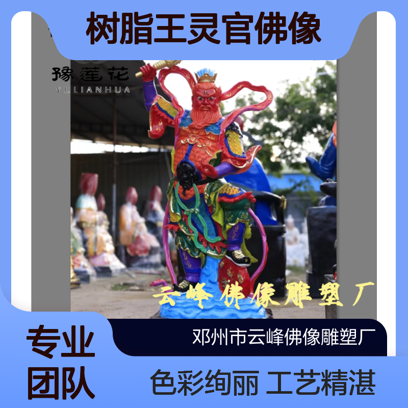 树脂王灵官佛像 火神王天君 神将道家护法马灵官 灵官爷神像 彩绘工艺