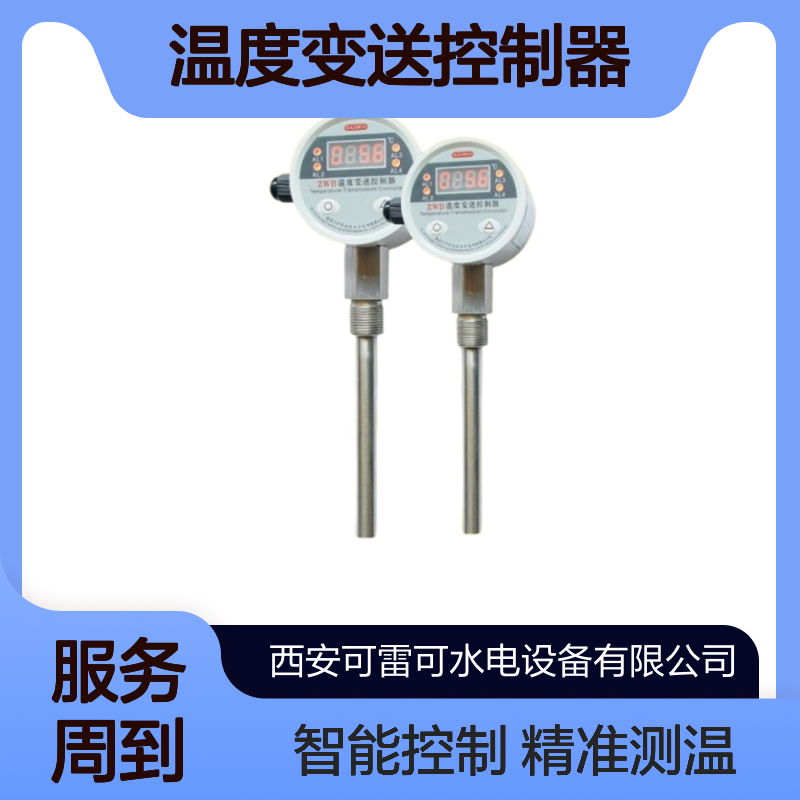 电站油水测温传感器温度变送器ZWB-120智能温度变送控制器
