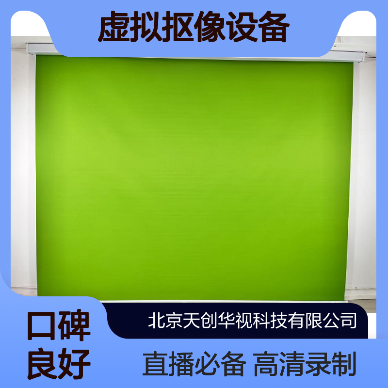 天创华视4K真三维虚拟抠像设备高清录制演播中心设备及建设直播室