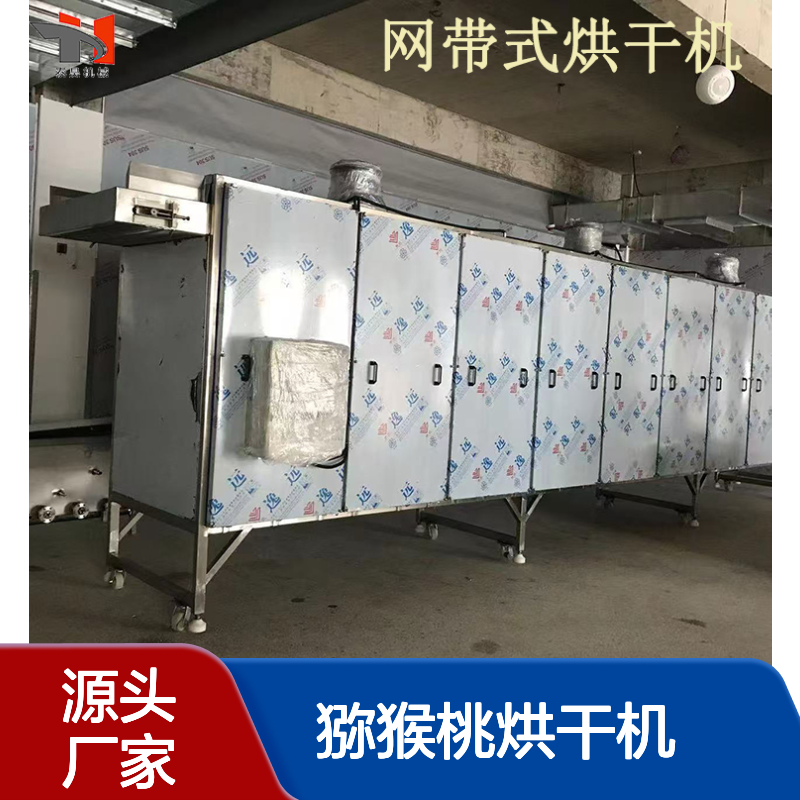香蕉烘干流水线 猕猴桃烘干机 红薯加工烘干设备 源头厂家 按需定做