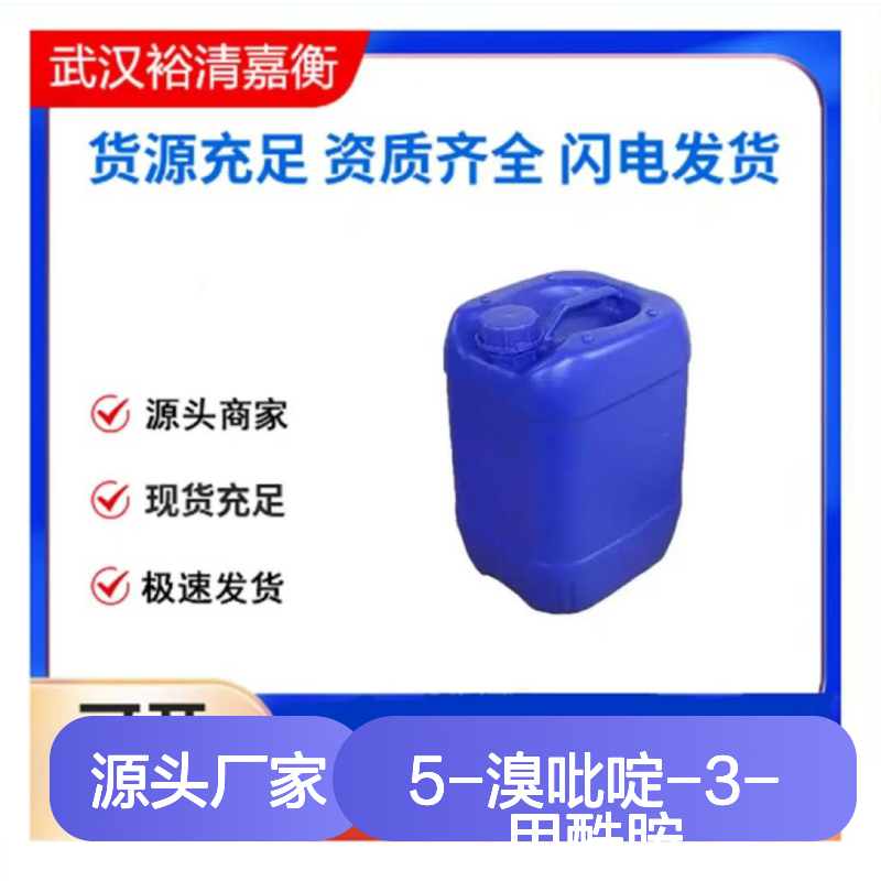 5-溴吡啶-3-甲酰胺CAS:28733-43-9类白色粉末医药中间体