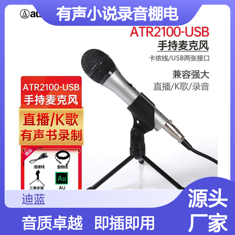 铁三角（Audio-technica） ATR2100USB喜马拉雅有声小说录音棚电