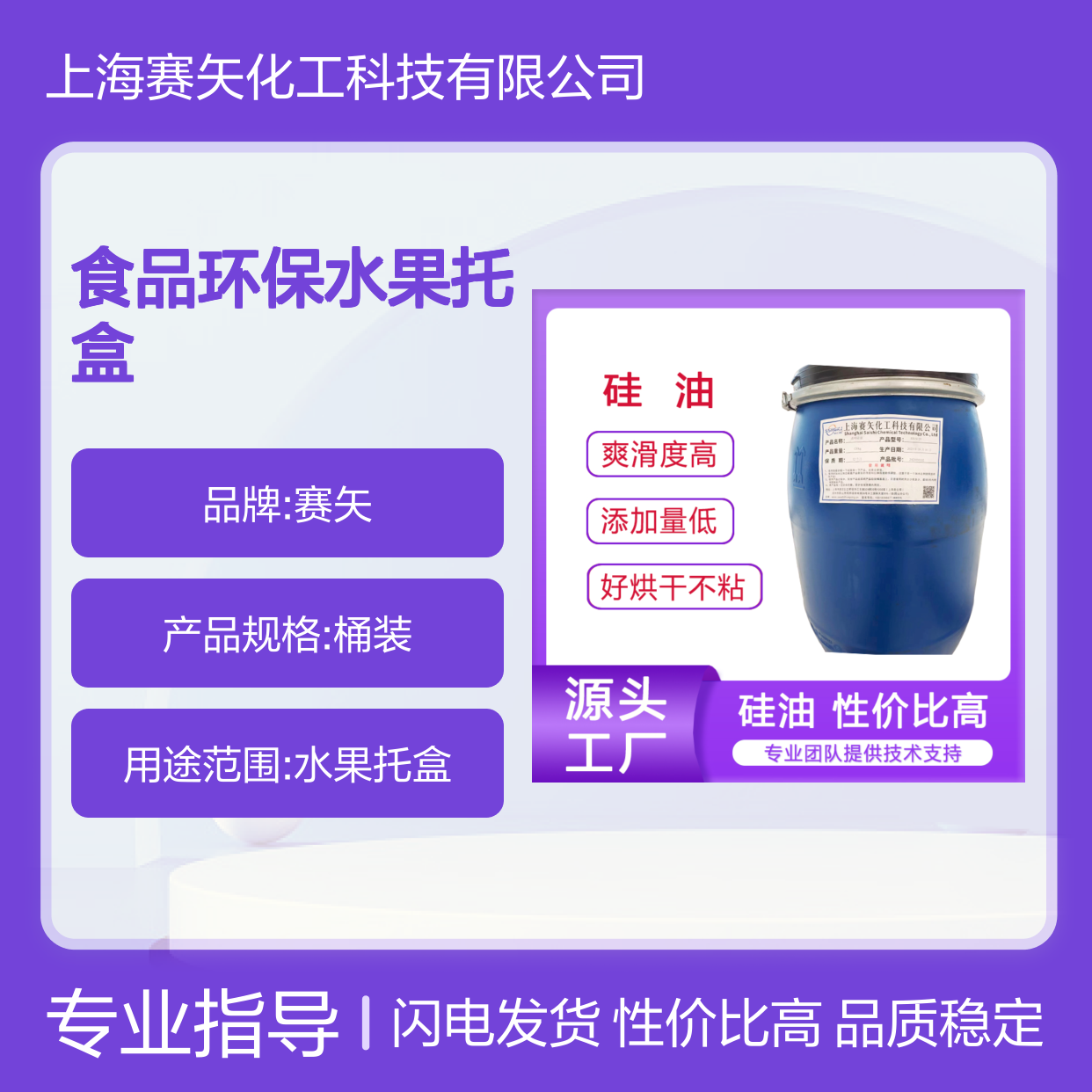 爽滑食品环保水果托盒硅油好脱模不粘模具品质稳定性价比高