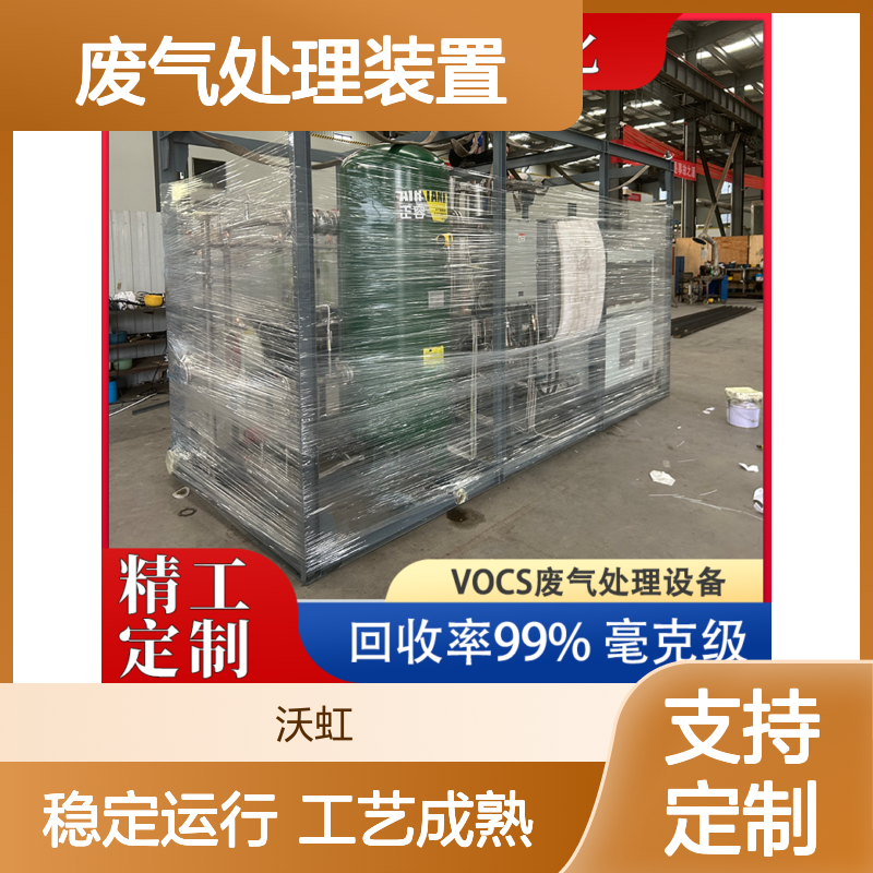 甲烷合规性VOCs废气处理装置工艺技术成熟稳定运行可靠性高