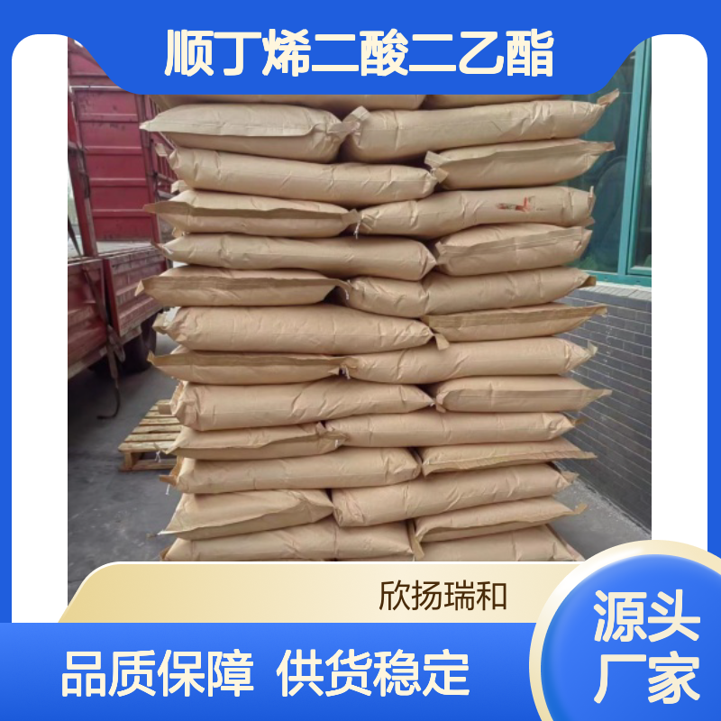 顺丁烯二酸二乙酯 高含量工业级 品质保证 应用广泛