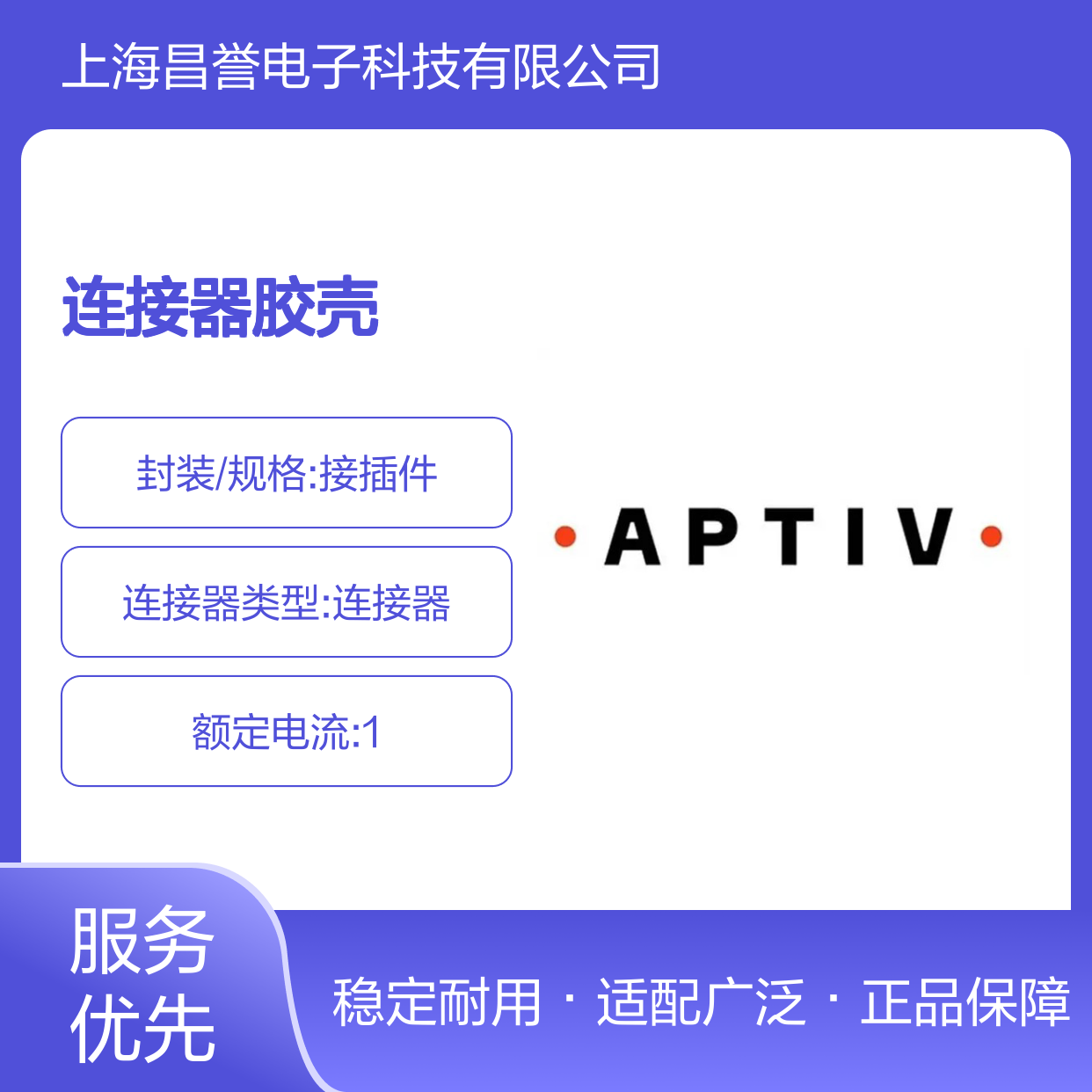 F264200 APTIV安波福原装正品连接器胶壳 耐用稳定 工业电子优选