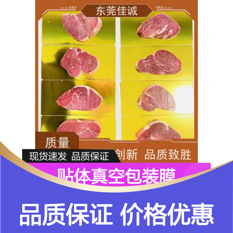 佳诚实业 水产品专用贴体真空包装 延长保鲜期