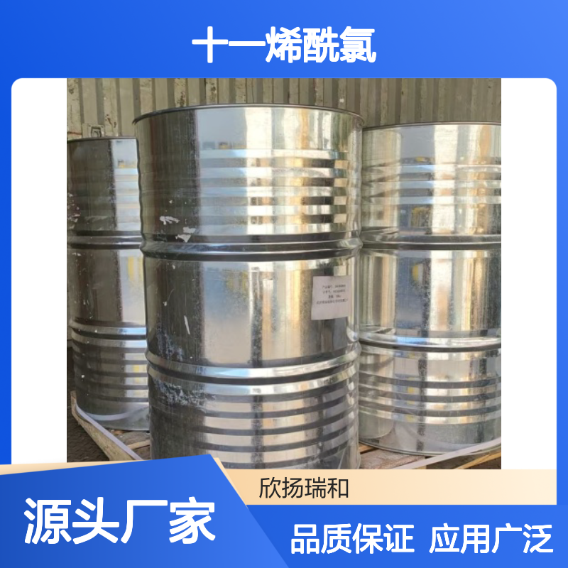 高含量十一烯酰氯 工业级标准品 合成中间体 应用广泛