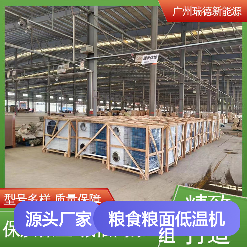 粮食粮面低温机组 高效节能设备 品质优越 现货速发