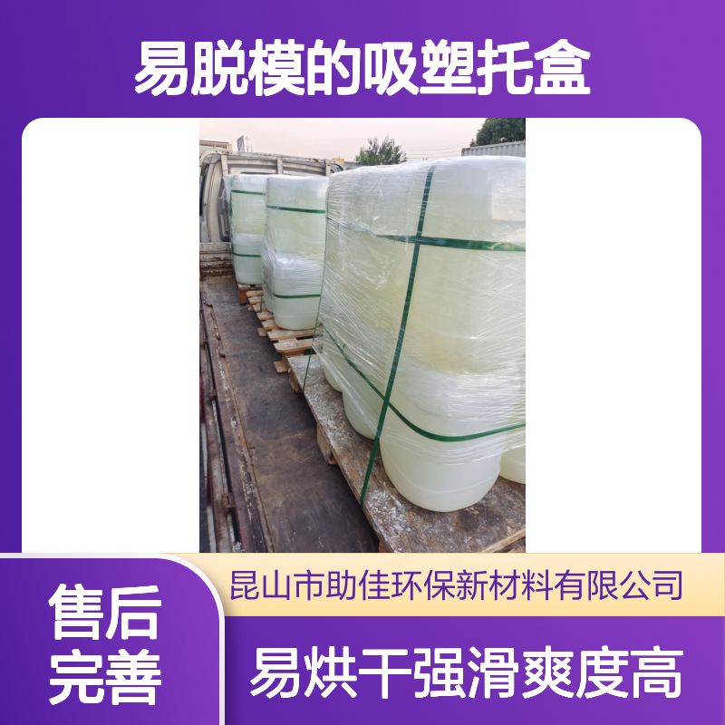韧性好易脱模的吸塑托盒硅油滑好烘干手感好半年内不满意退换货