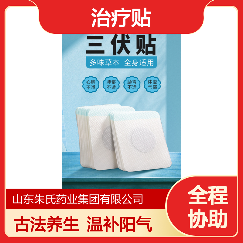 三伏贴贴牌定制OEMODM三九穴位贴敷治疗贴全国临床挂网生产厂家