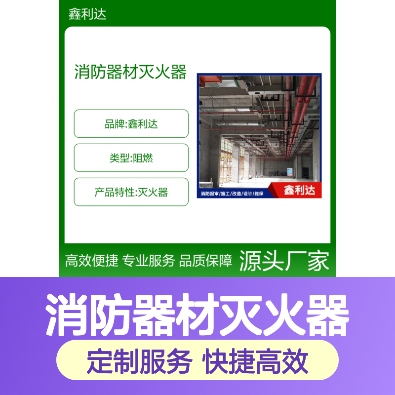 七氟丙烷消防器材灭火器 工程设备定制服务 高效便捷