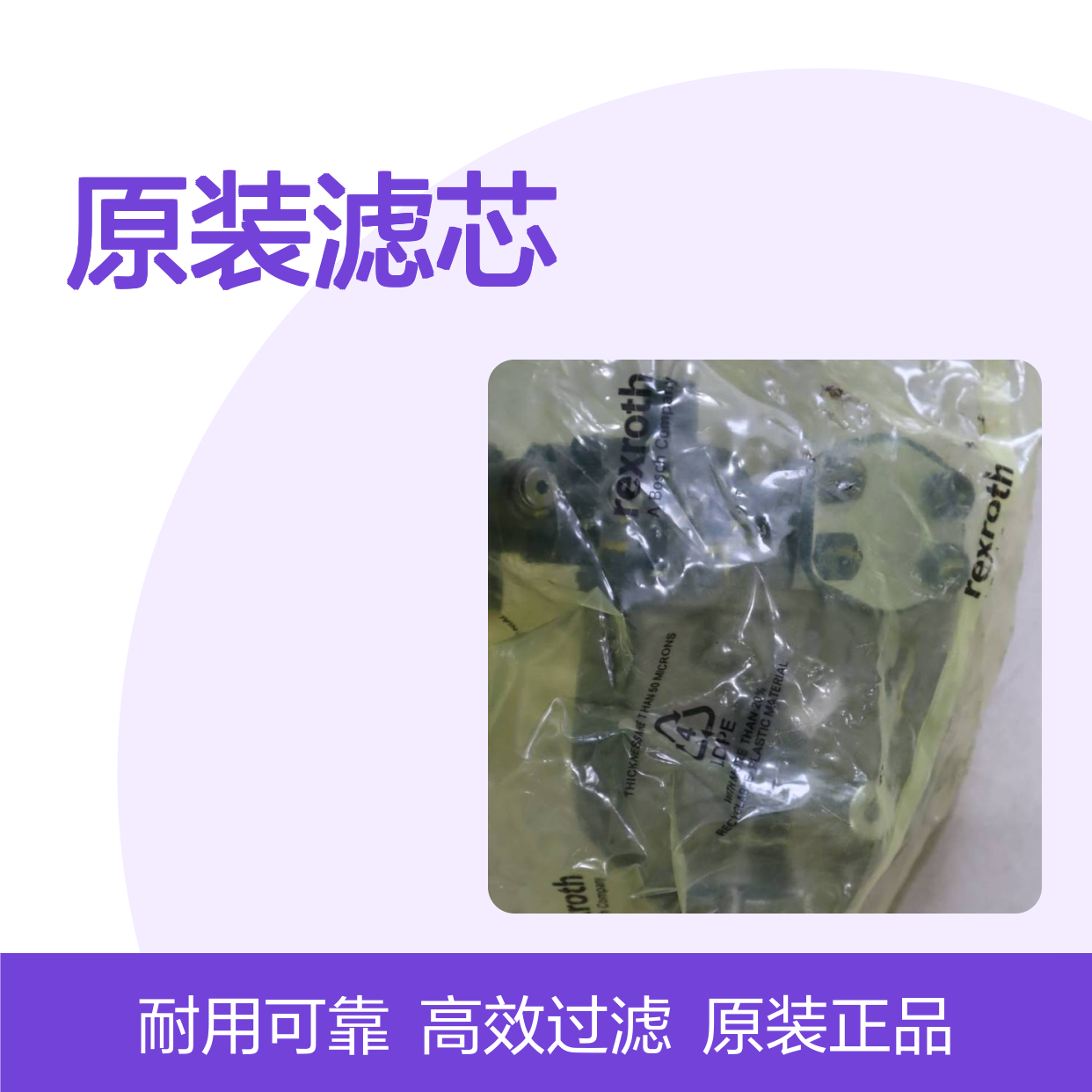 供应 Rexroth 力士乐 原装滤芯 1.0630 PWR10-A00-0-M R928005999
