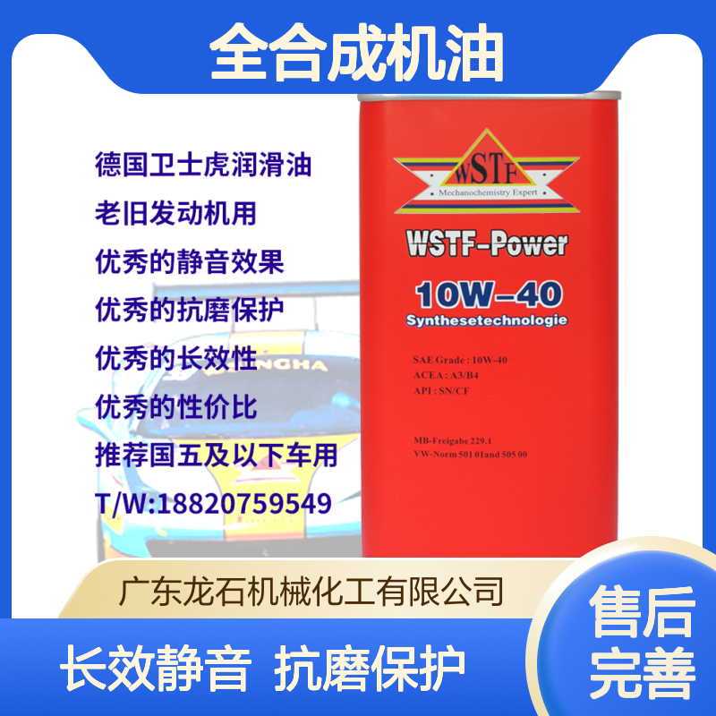 卫士虎全合成机油 A3B4 SN/CF 10W-40高性能油 PAO基础油 长效静音油