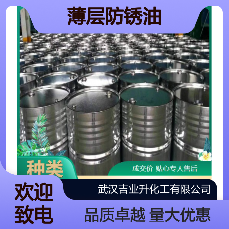 精选品牌 F20-1薄层防锈油 深棕色油状 清洗工件 运动粘度20-50
