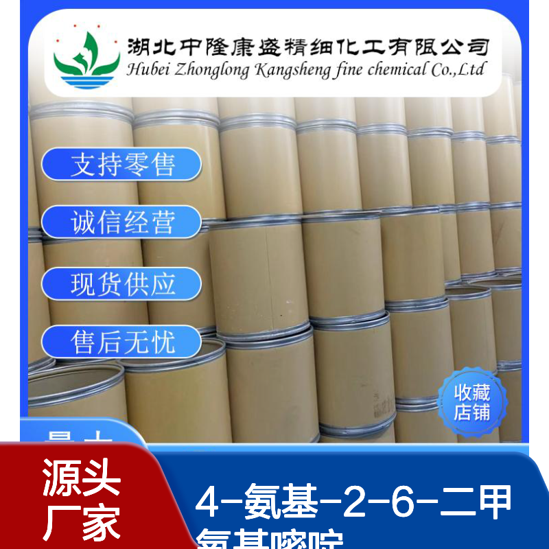 4-氨基-2-6-二甲氧基嘧啶3289-50-7稳定供应 按需分装