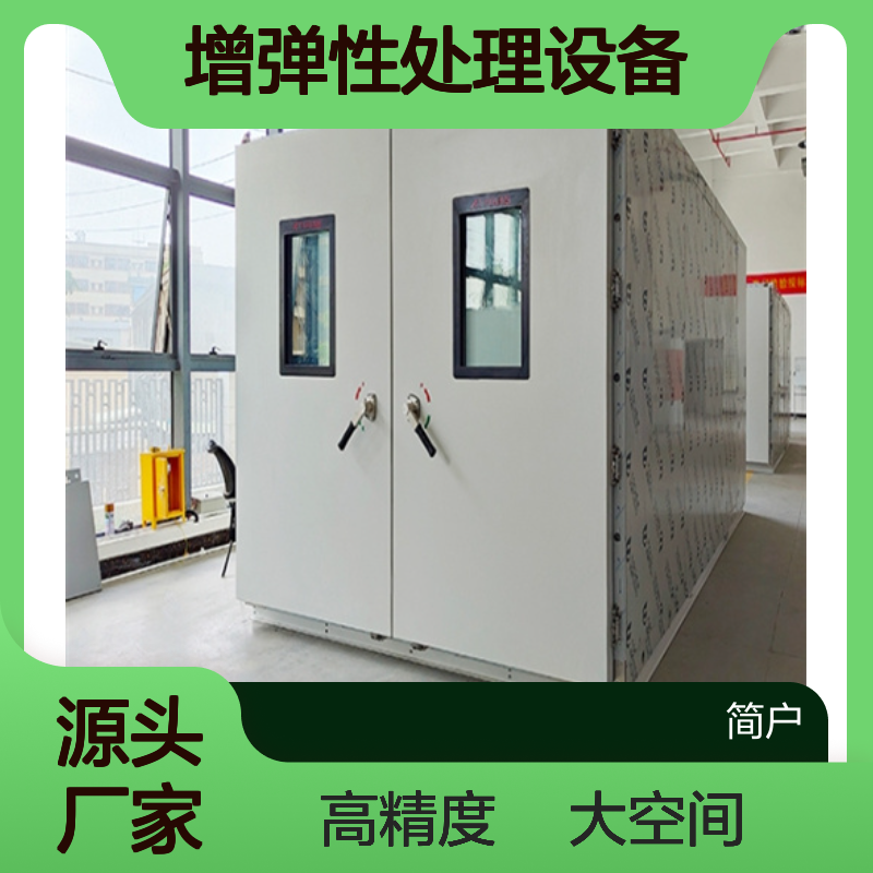增韧增弹性处理设备 大型尼龙车间专用加湿设备 低耗运行 试验箱