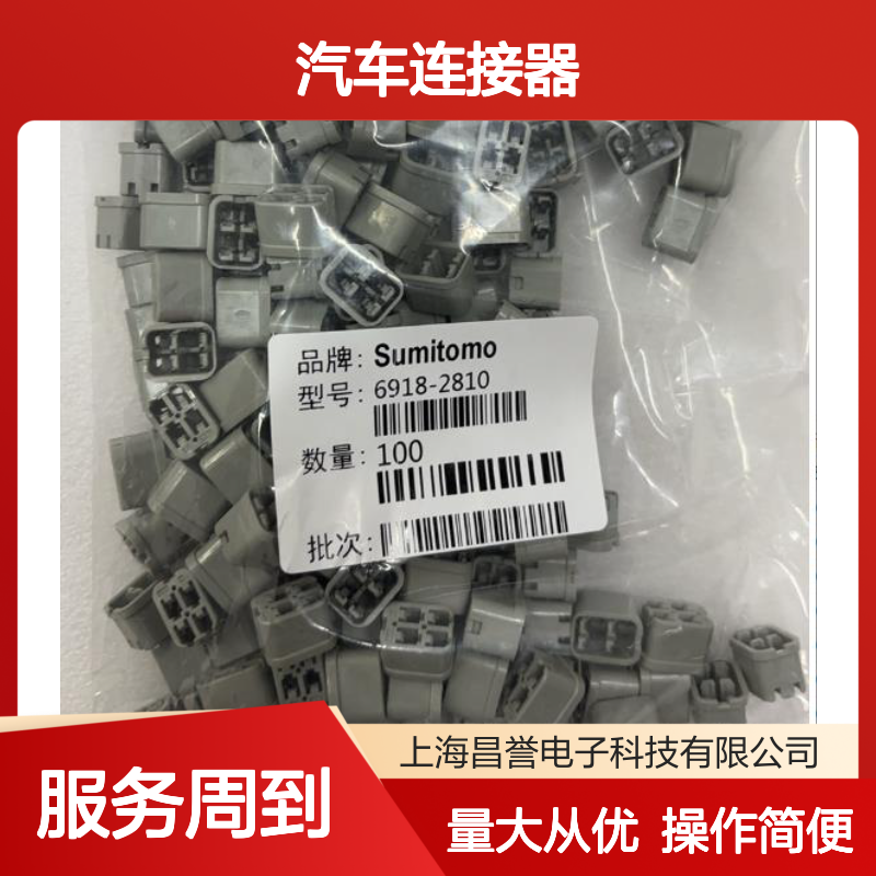 6189-1046住友SUMITOMO汽车连接器 插接件 稳定传输 高效连接