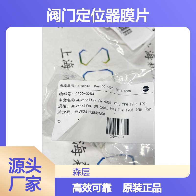 德国原装Samson萨姆森阀门定位器膜片0529-0254