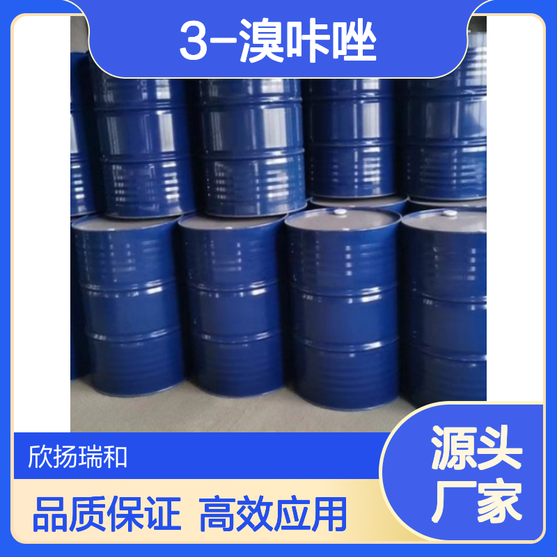高含量3-溴咔唑 工业级标准品 1592-95-6 合成优选